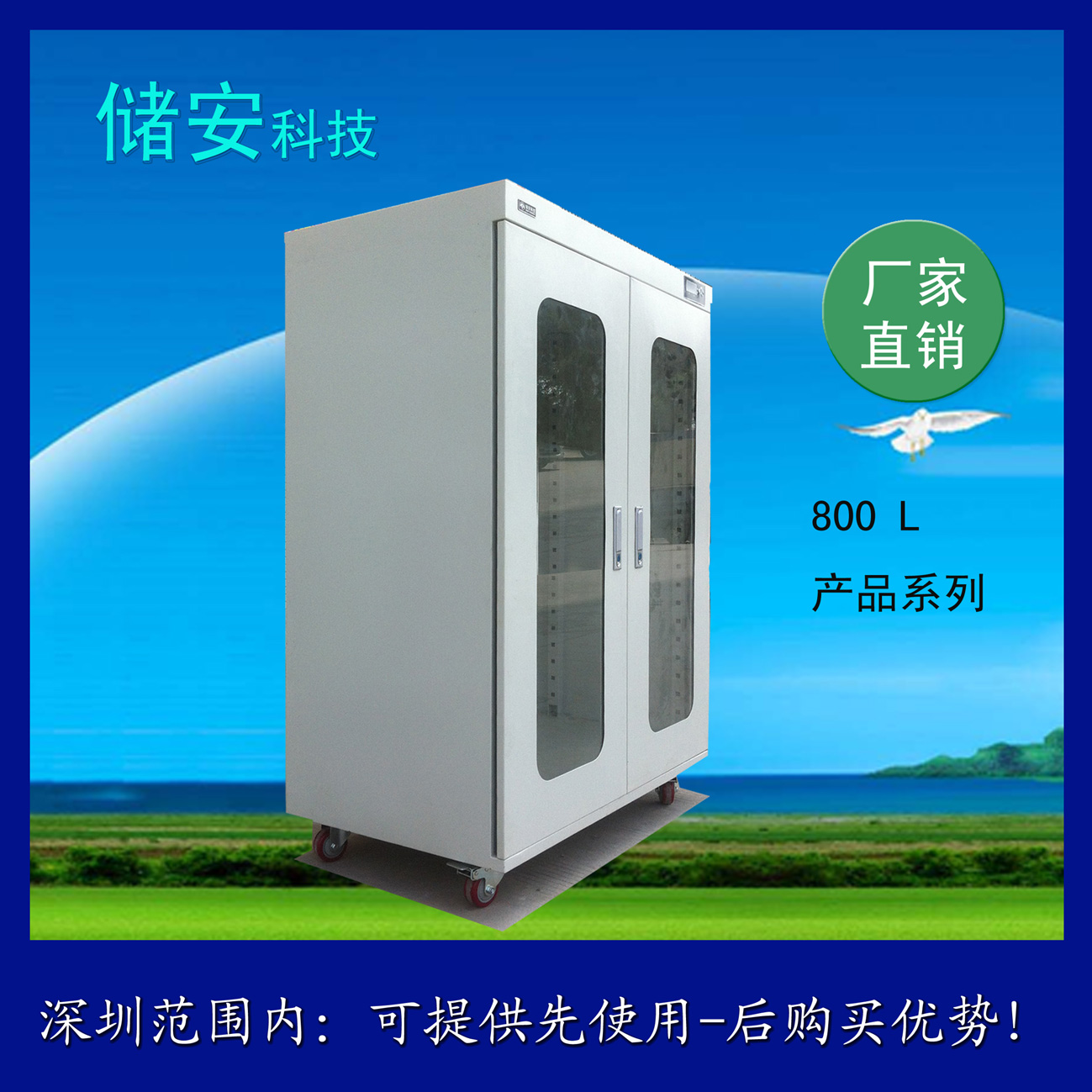 工业防潮箱